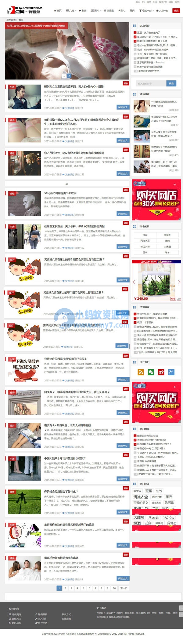 92game最新仿《9点网》九点阅读网源码 带火车头采集+手机WAP自适应+HTML5响应式模板 - 图片1