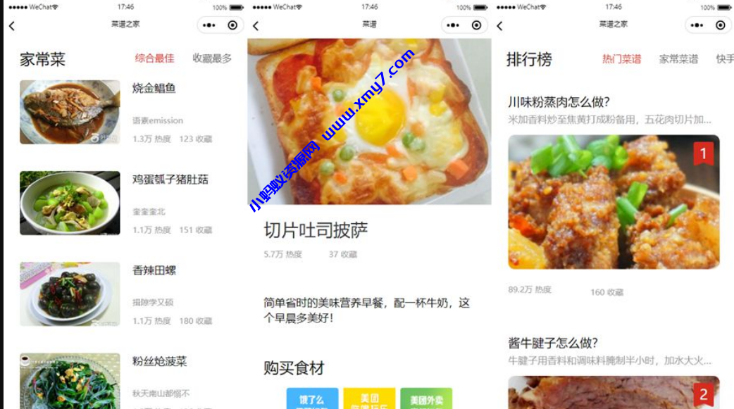 仿京细菜谱微信小程序源码云开发菜谱微信小程序源码 - 图片1