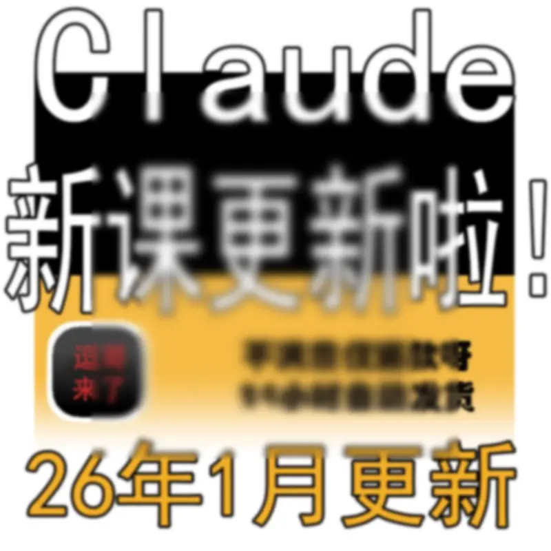 Claude Code AI编程新手小白入门实战教程 克劳德安装视频使用 - 图片1