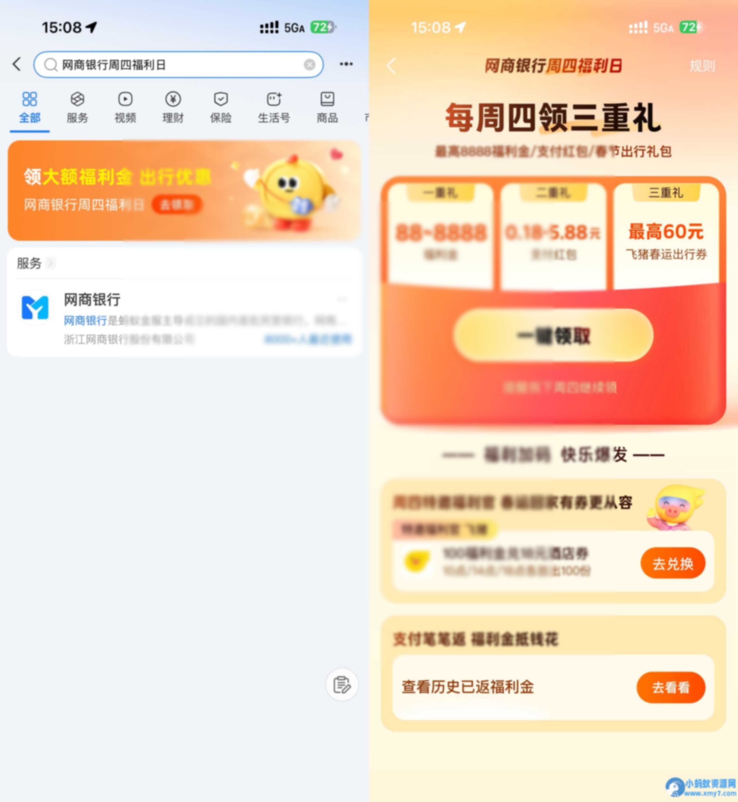 支付宝领0.18~5.88亓网商红包 - 图片1