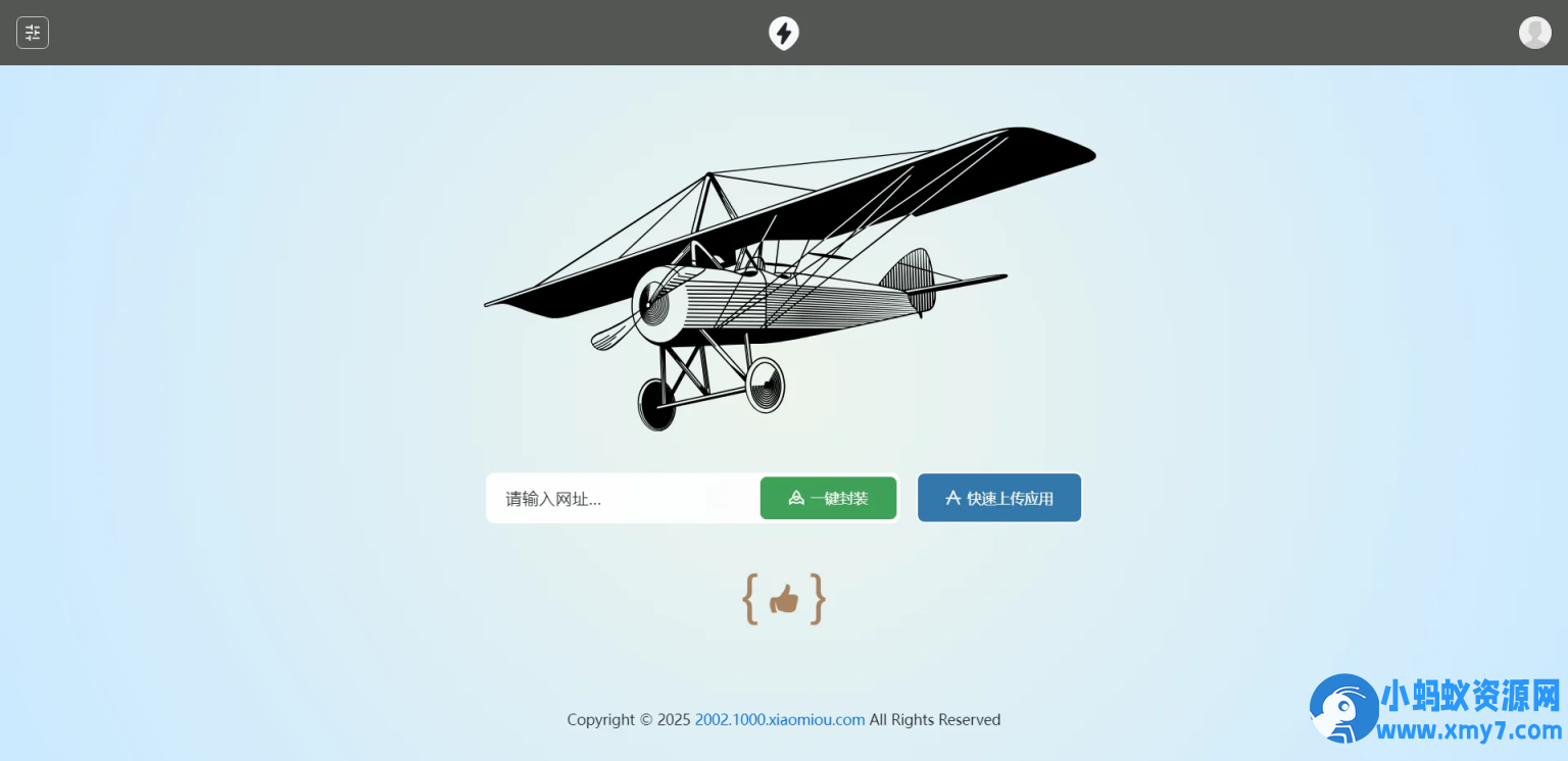 2025APP分发系统源码免签封装 - 图片1