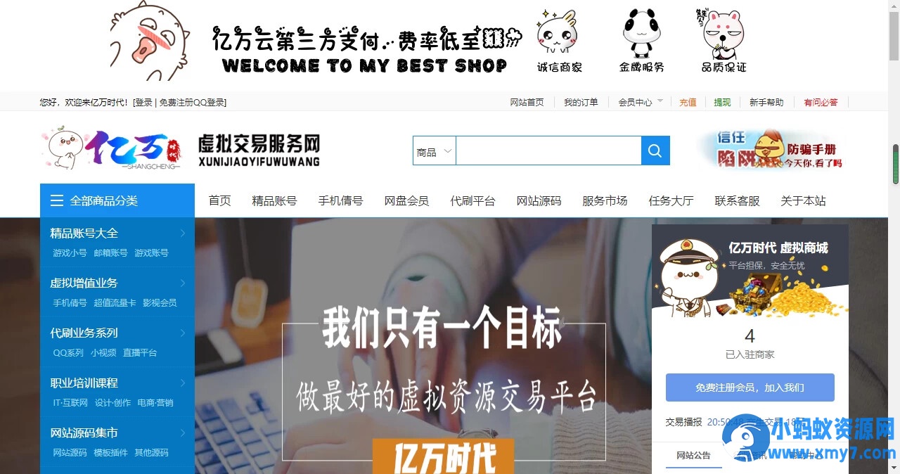 友价互站网源码商城PHP源码交易平台 完整带手机版源码网系统源码 - 图片1