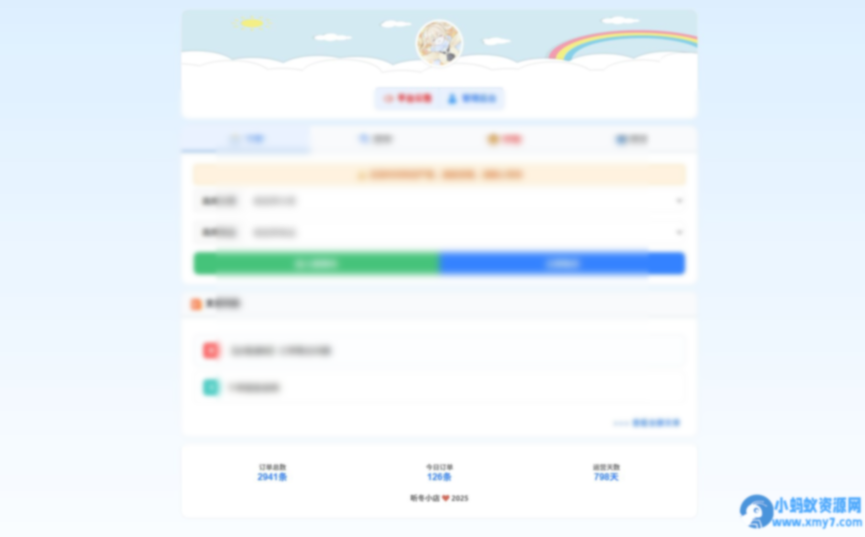 彩虹云商城花粥沉梦云商城前端用户后台美化版 - 图片1