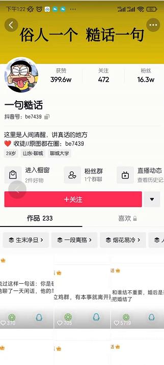 抖音文案号运营课程：技巧性搬运，一个视频多次热门，逐步变现 - 图片1