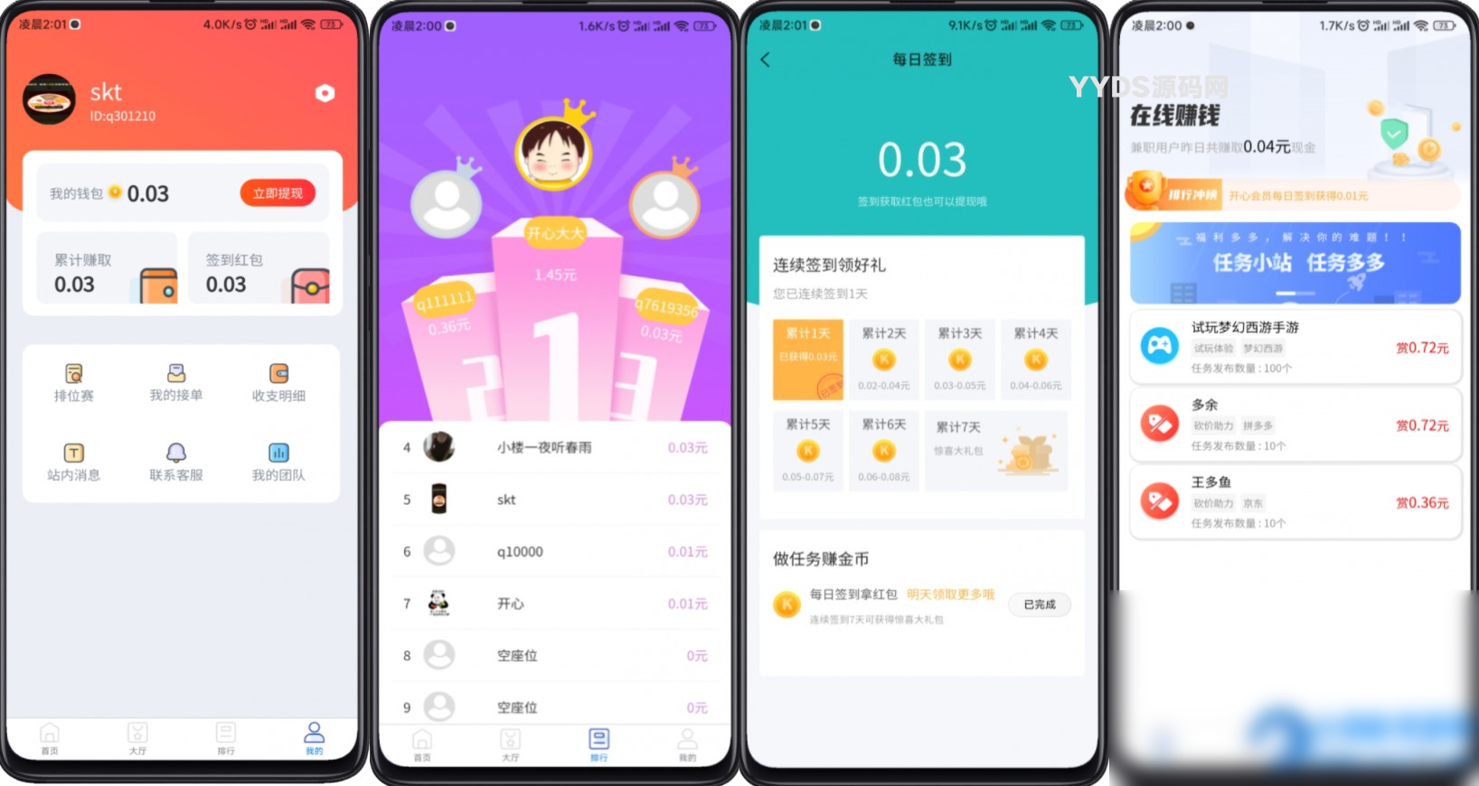 完整运营版任务悬赏系统/众人帮任务平台/VUE源码/支持对接API - 图片1