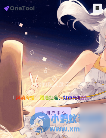 onetool十二合一云任务平台多任务挂机平台 - 图片1