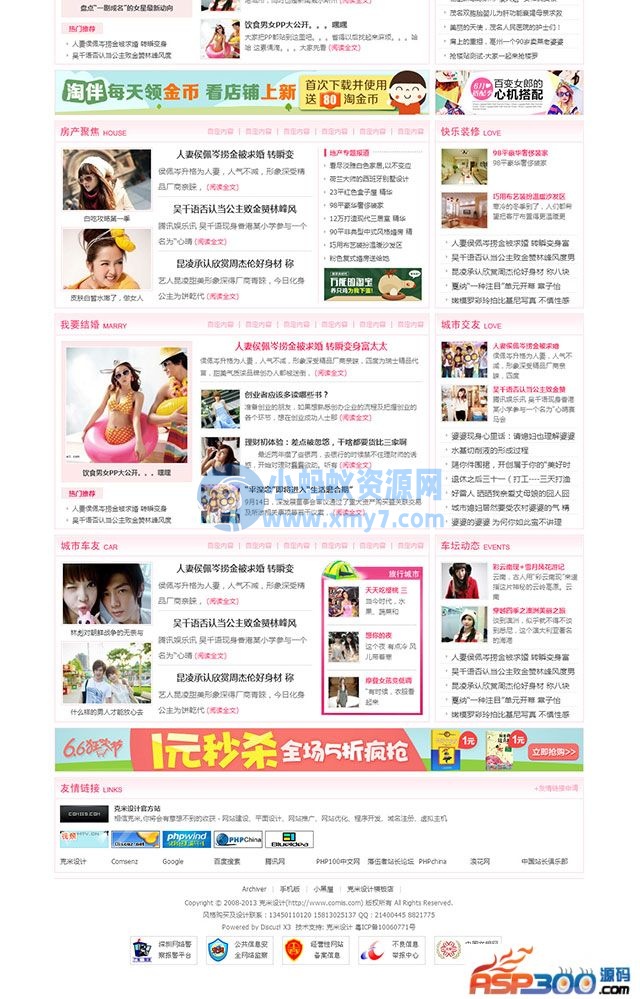 克米粉色母婴风格 discuz模板 - 图片1