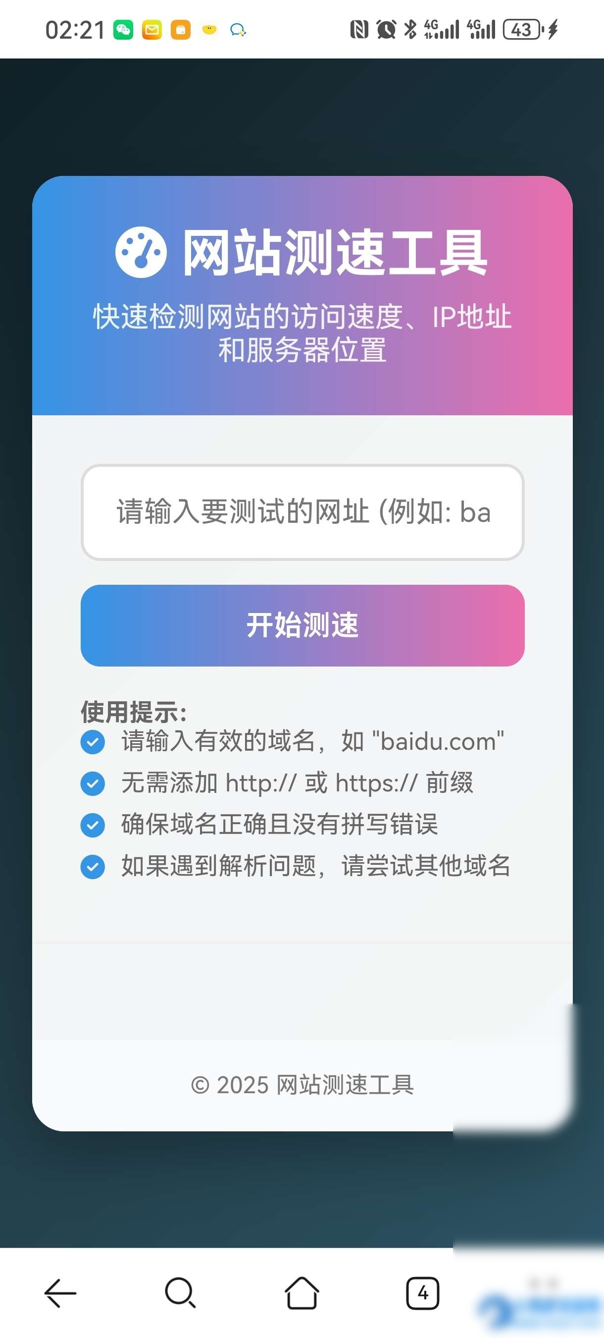 网站精准测速IPHTML源码 - 图片1
