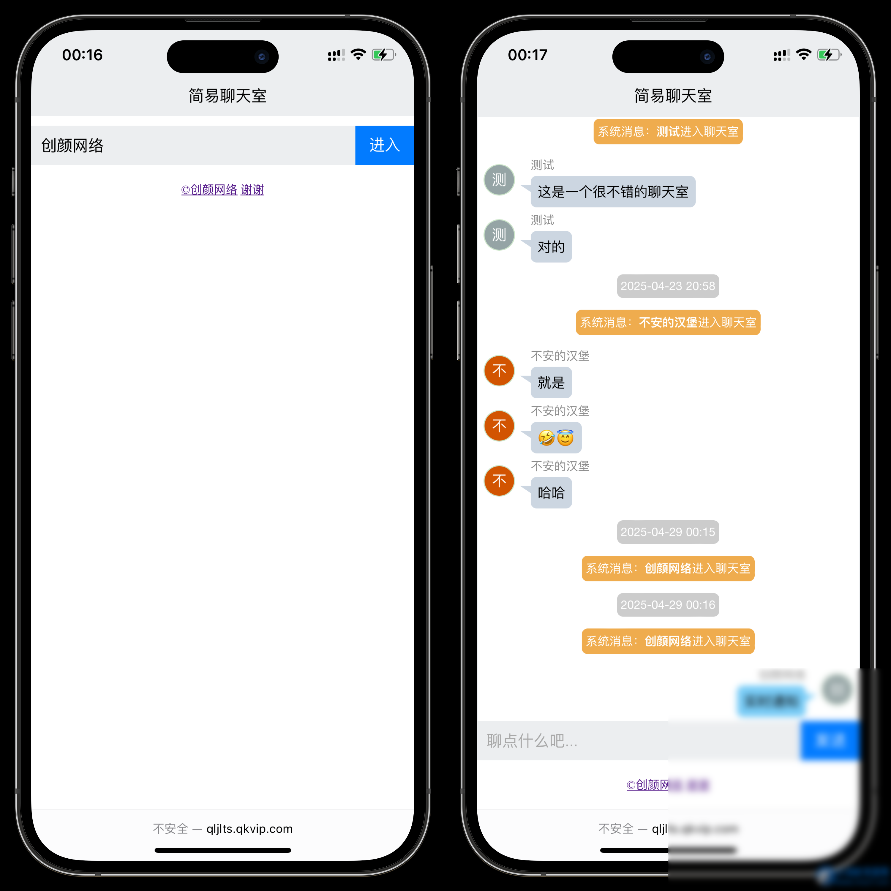PHP轻量级聊天室源码 - 图片1