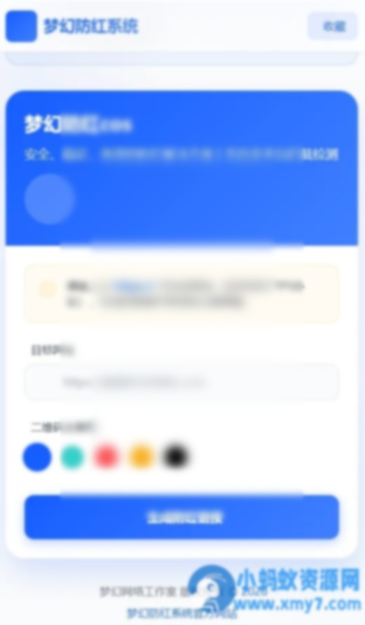 梦幻全套防红cos系统带后台5.1版 支持http/https生成 - 图片1