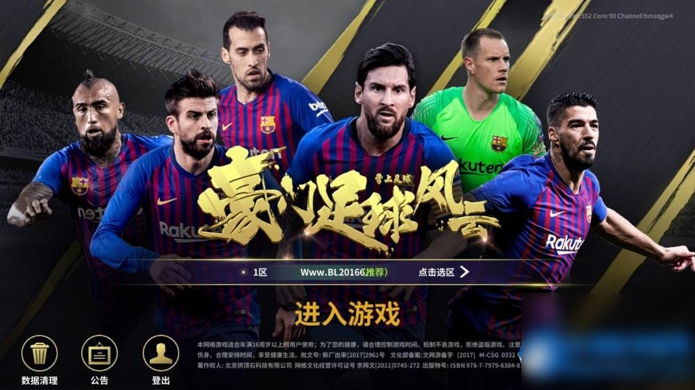 豪门足球风云VM一键端+手工端+CDK授权后台+安卓苹果+配套教程 - 图片1