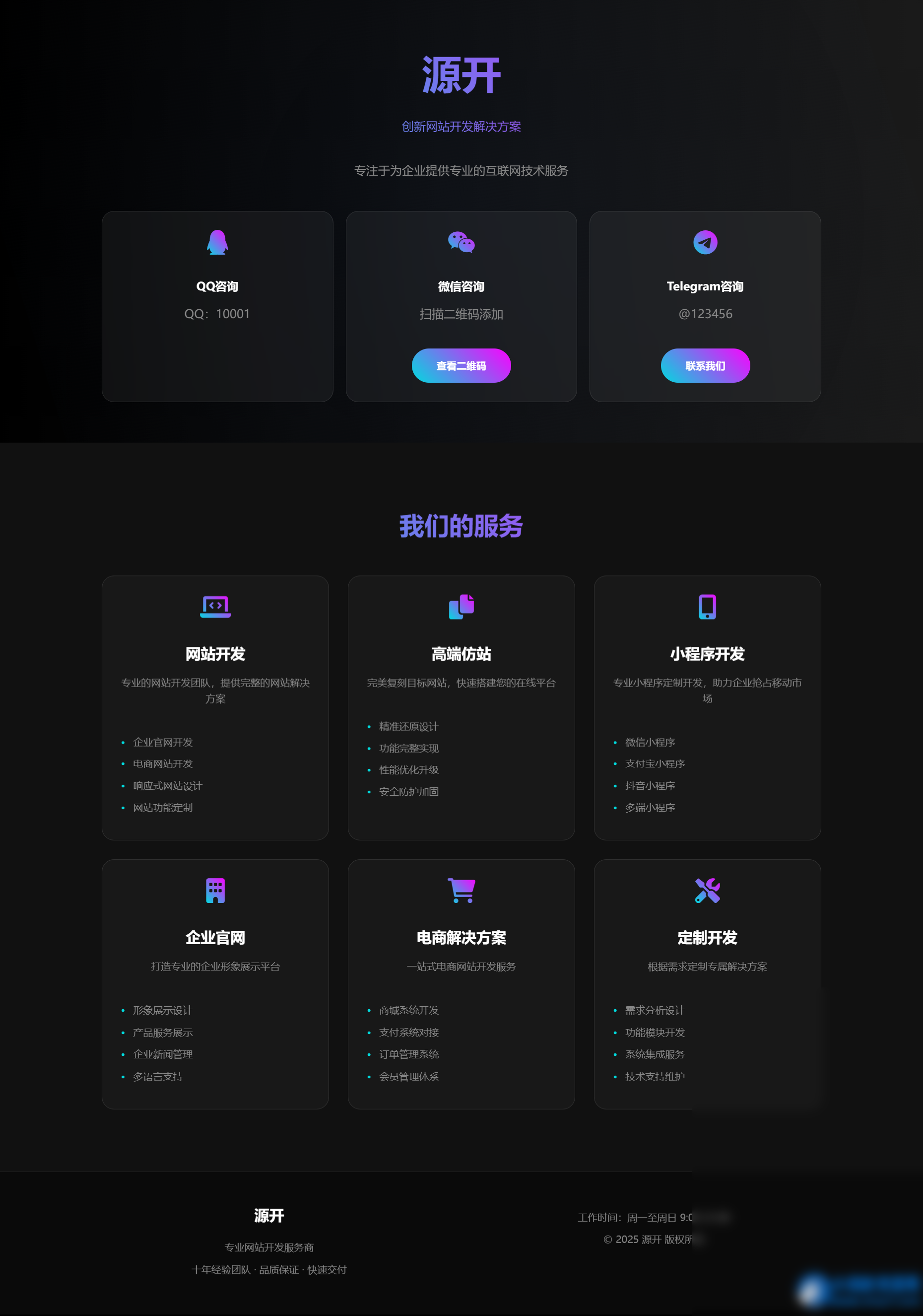 业务单页介绍html源码 - 图片1