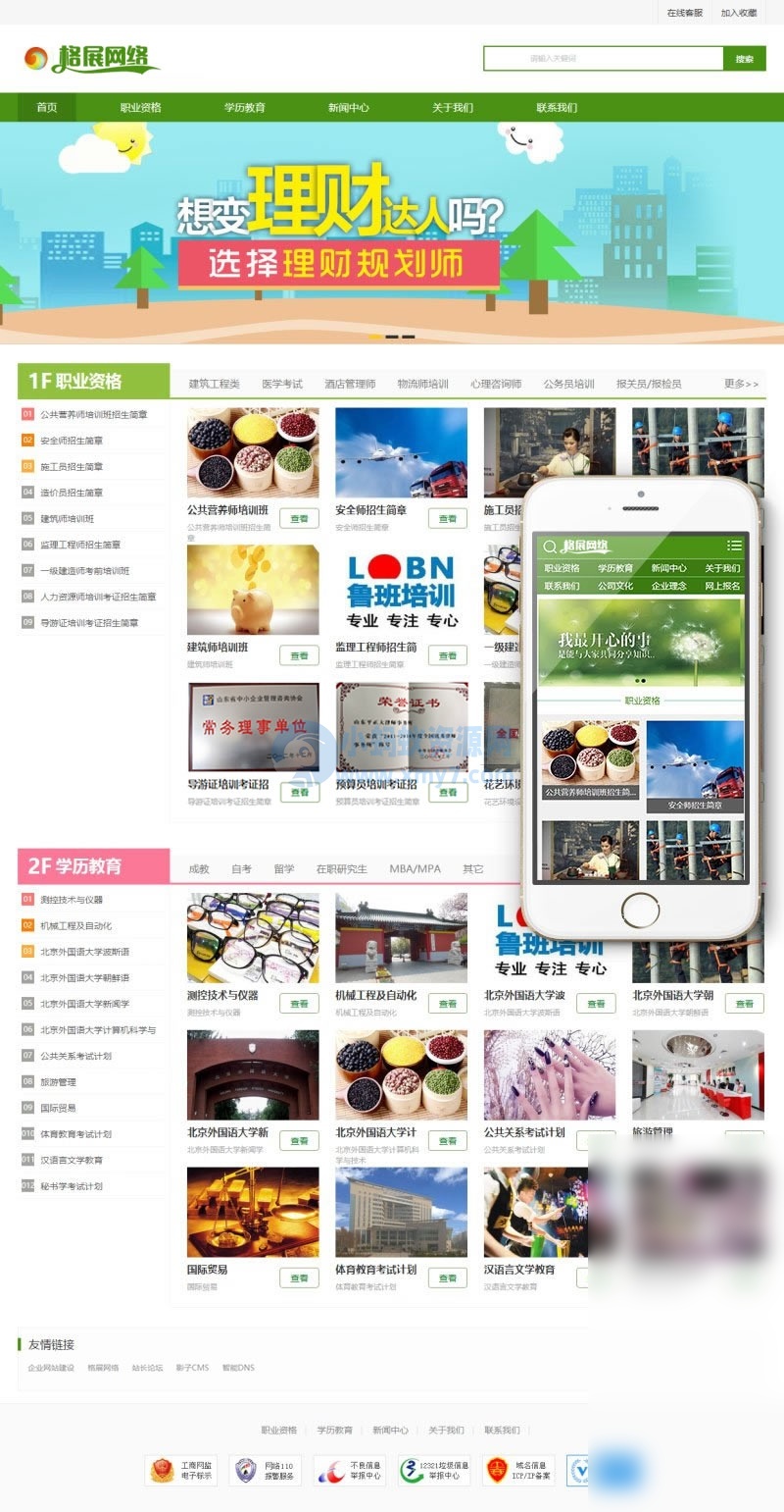 教育机构资格证书类网站织梦模板(带手机版) - 图片1