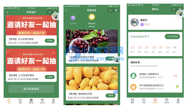 抽奖盒子小程序源码 - 图片1