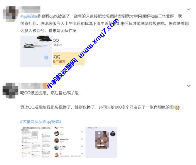 大量网友反映QQ被盗 - 图片1