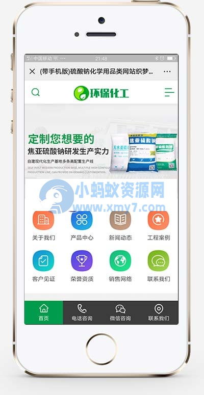 (PC+WAP)绿色营销型化工环保能源网站源码 化工材料企业网站pbootcms模板 - 图片1