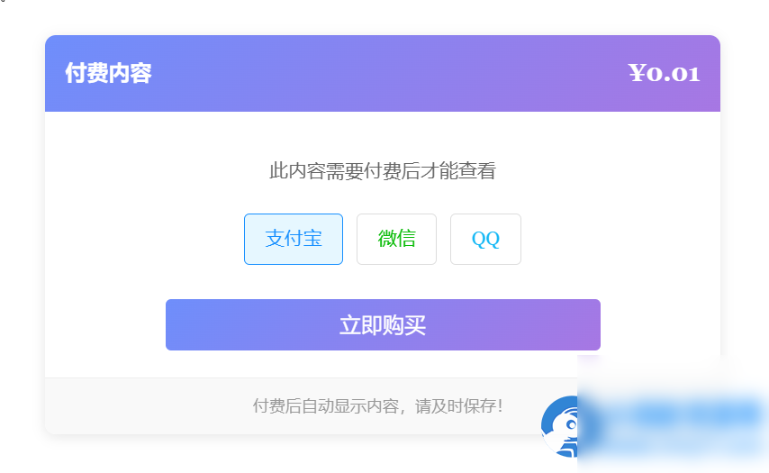 Typecho付费阅读插件XBinPay【版本v1.1】 - 图片1