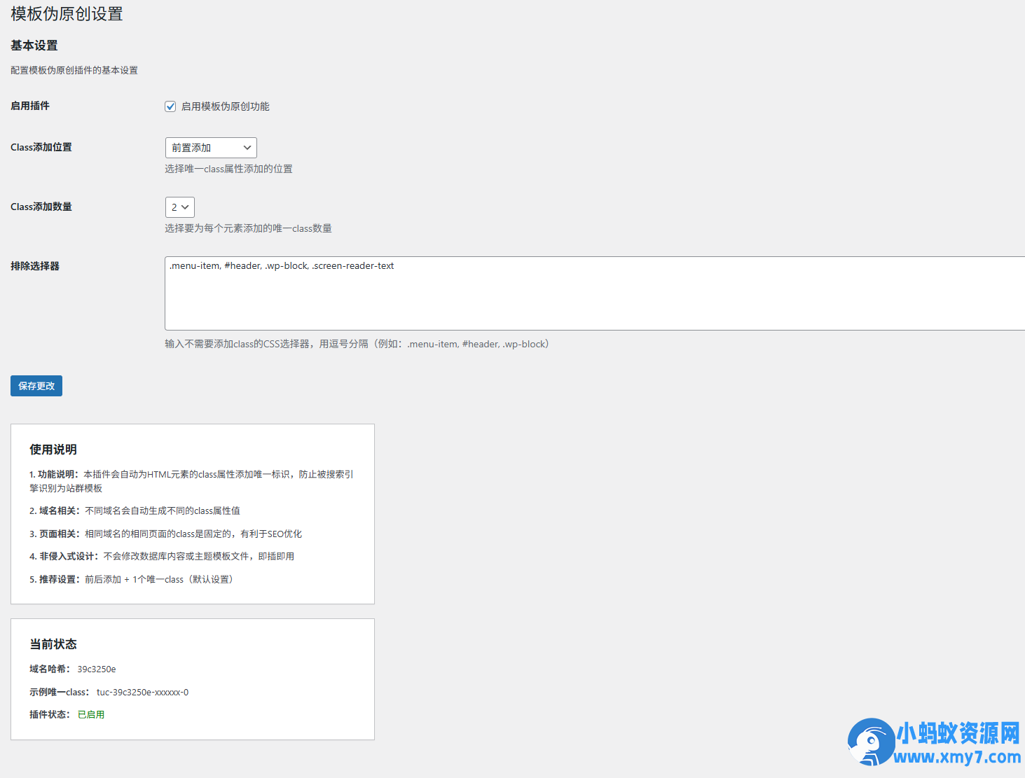 WordPress模板伪原创插件V1.0.1 - 图片1