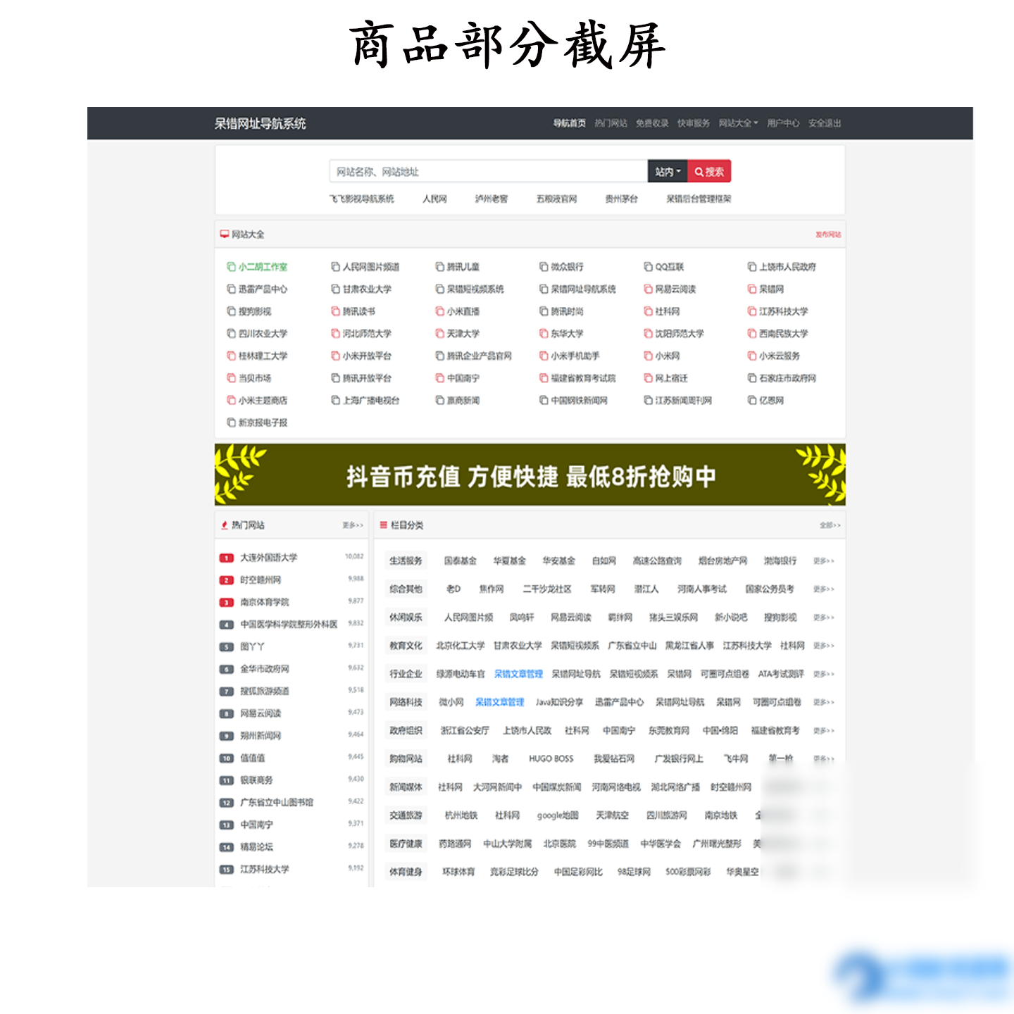 呆错网址网站在线导航系统 PHP网站主题源码 ThinkPHP+Sqlite3 - 图片1