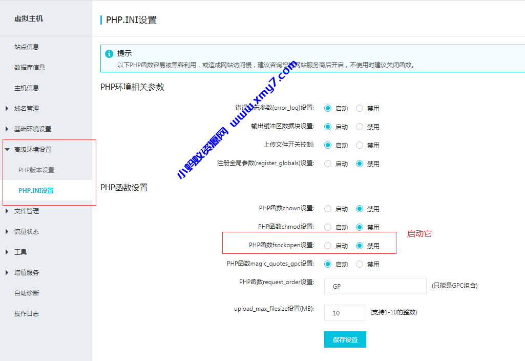 PbootCMS在阿里云主机上邮件发送失败：服务器已经禁用stream_socket_client和fsockopen函 - 图片1