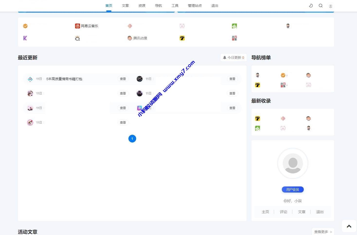 2022最新 Emlog新版导航源码 带用户中心 - 图片1