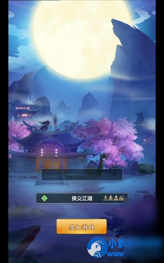 武侠侠义江湖-一键端+Linux手工服务端+GM授权后台+安卓苹果双端 - 图片1