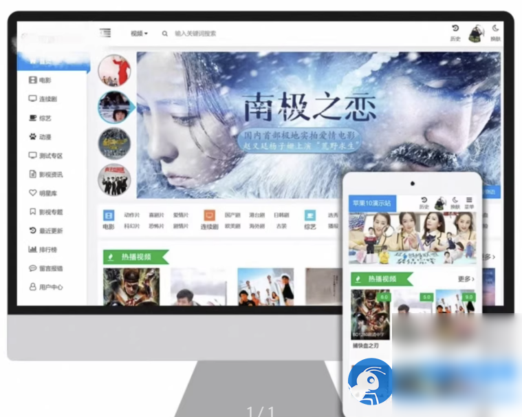 苹果cms v10 模版 seo必备模版自适应模板 - 图片1