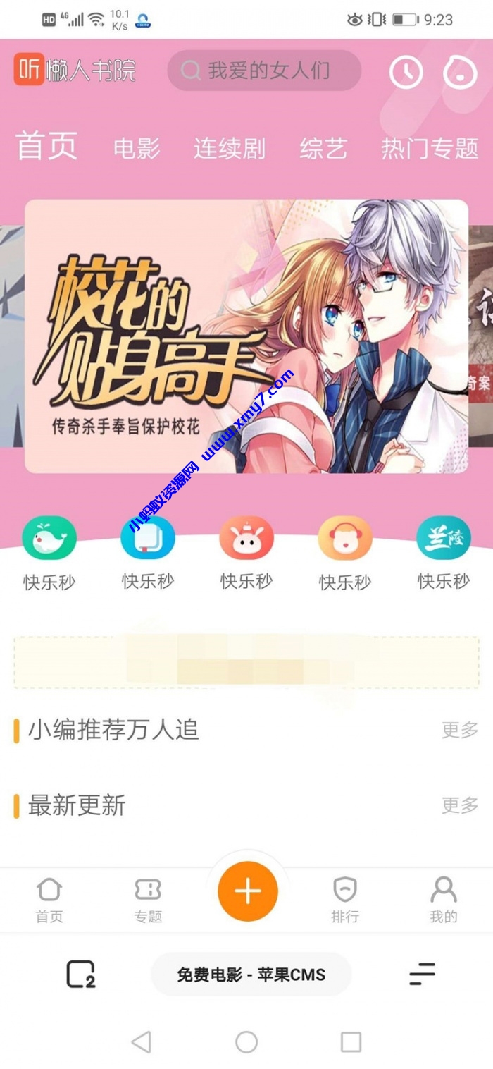 精美UI影视网站模板 苹果cms仿芒果TV听书模板 电脑版+手机版 - 图片1