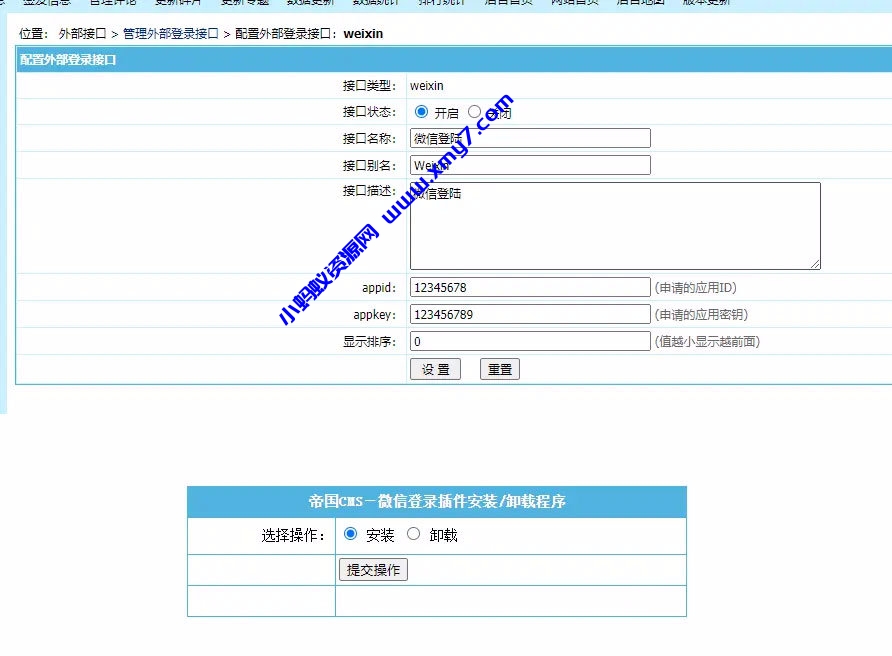 帝国CMS7.2 7.5微信登录插件 - 图片1