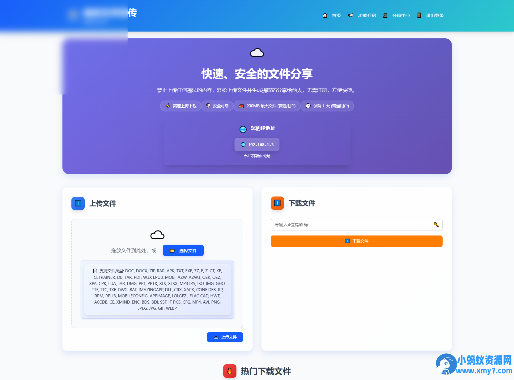 全新临时文件快传系统源码 快传网盘系统 全开源附教程 - 图片1