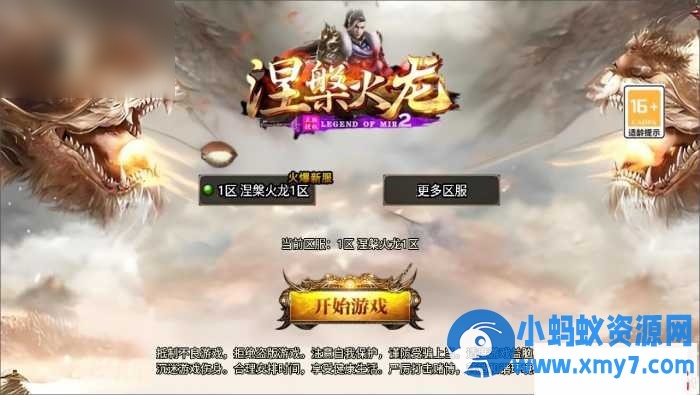 某盟【1.80七彩涅槃火龙三职业】最新整理VM一键单机版 - 图片1