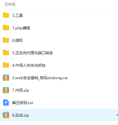 零基础入门网络安全渗透技术到项目实战视频教程 - 图片1