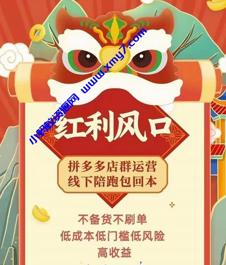 左右电商拼多多无货源店群玩法：从0~1，36节实战保姆教程，​极速起店必出单 - 图片1