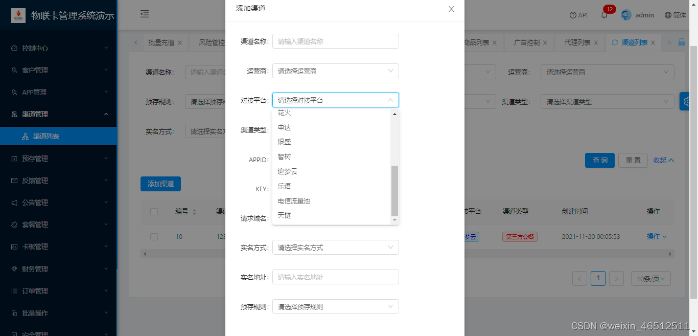 新物联网卡管理平台源码 - 图片1