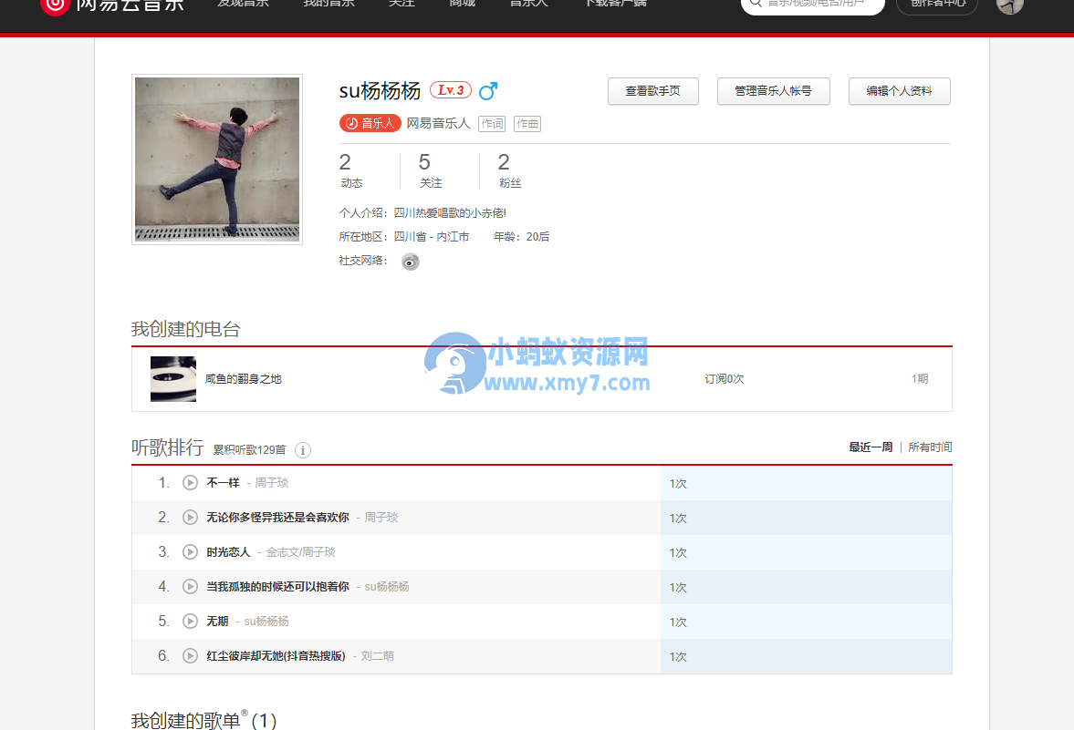教你如何申请网易云音乐人、歌手； - 图片1