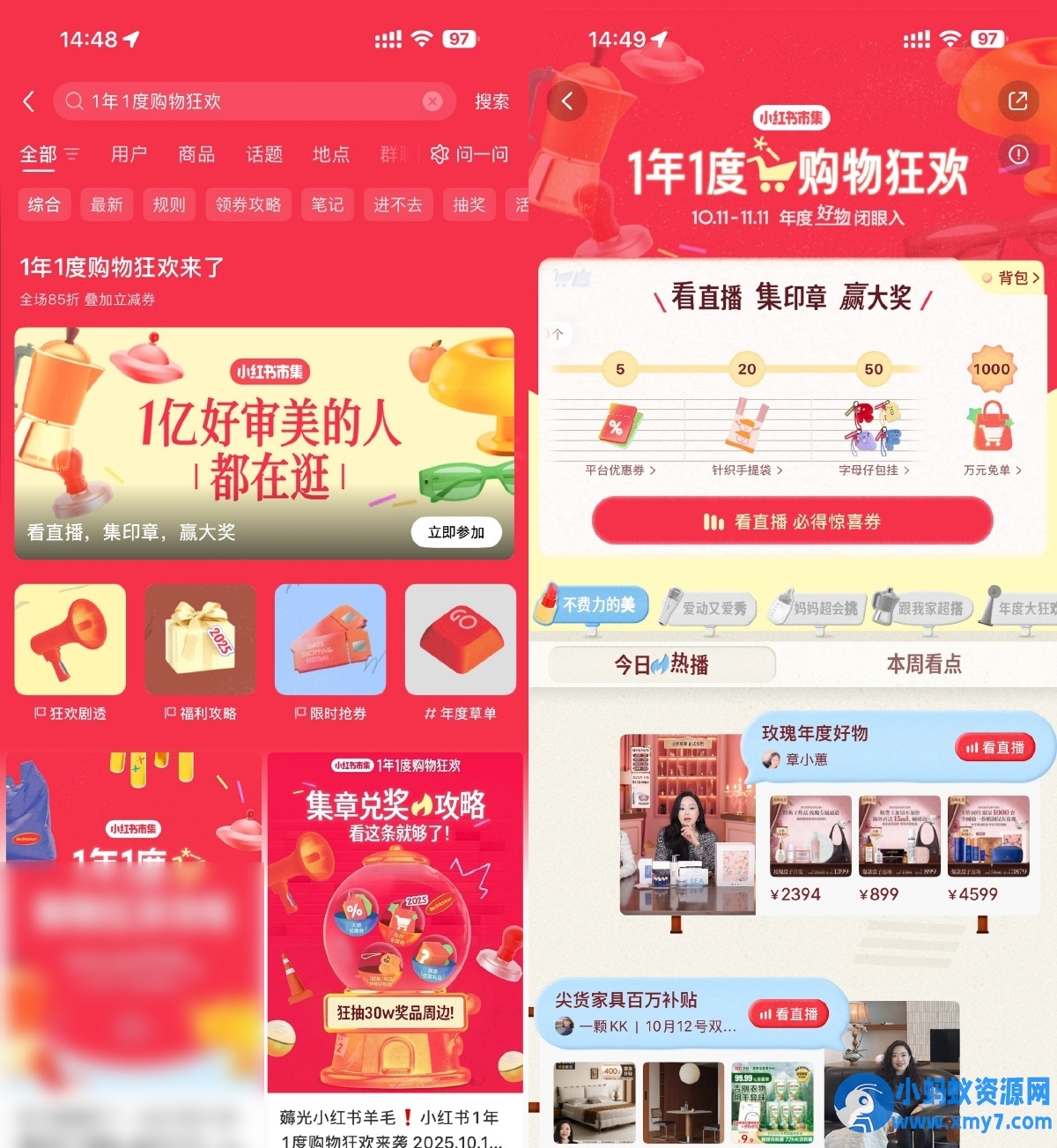 小红书购物狂欢集印章抽实物 - 图片1