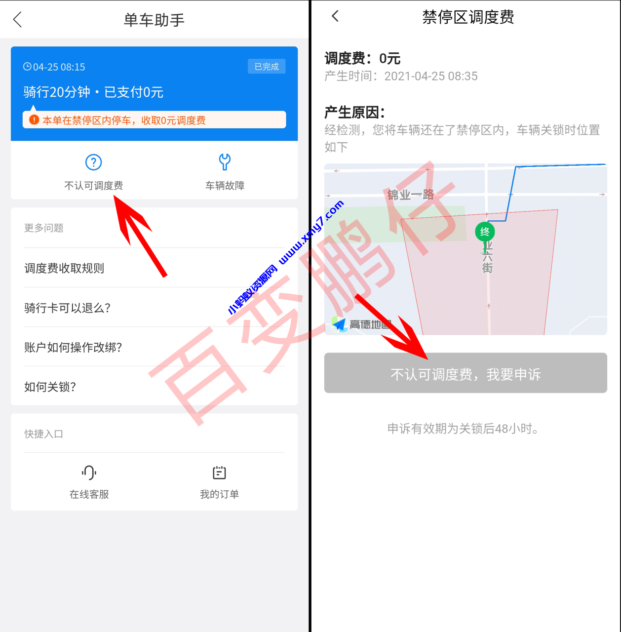哈啰单车违规停车将收取调度费如何处理 - 图片1