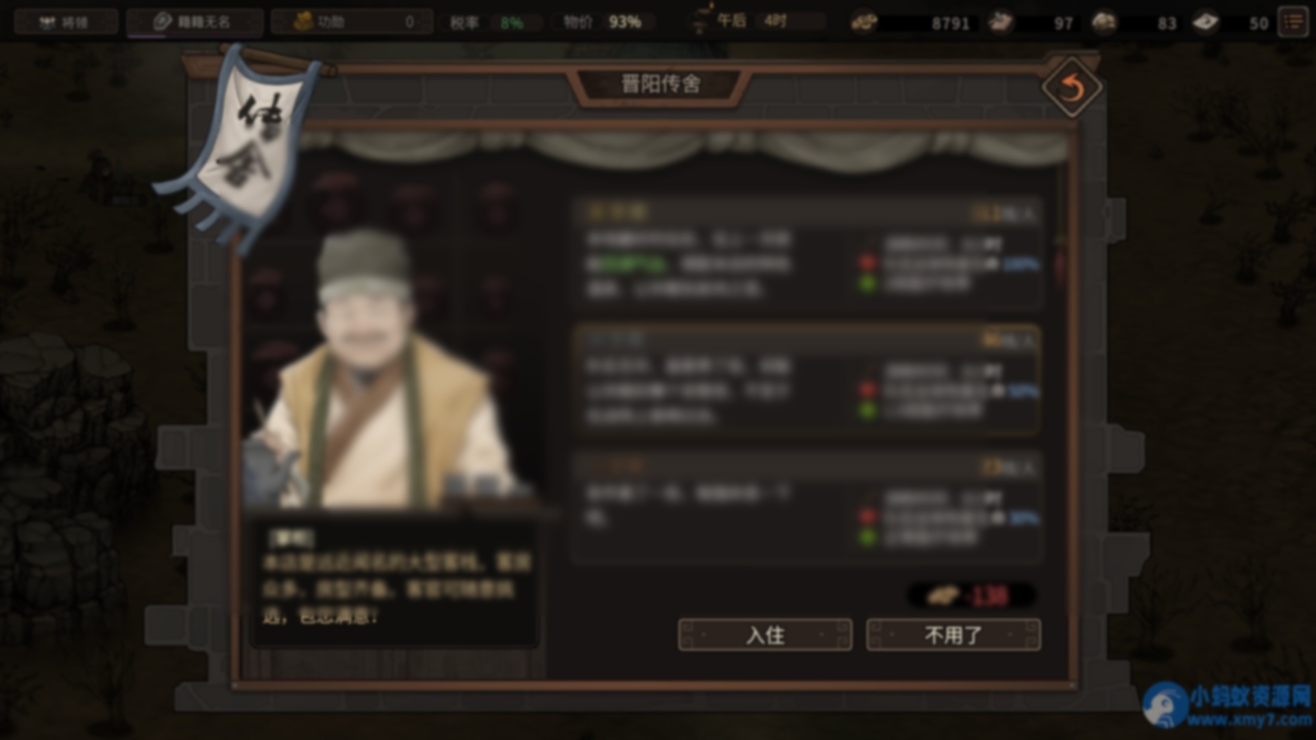 《猛将三国》v2.4.3中文版 - 图片1