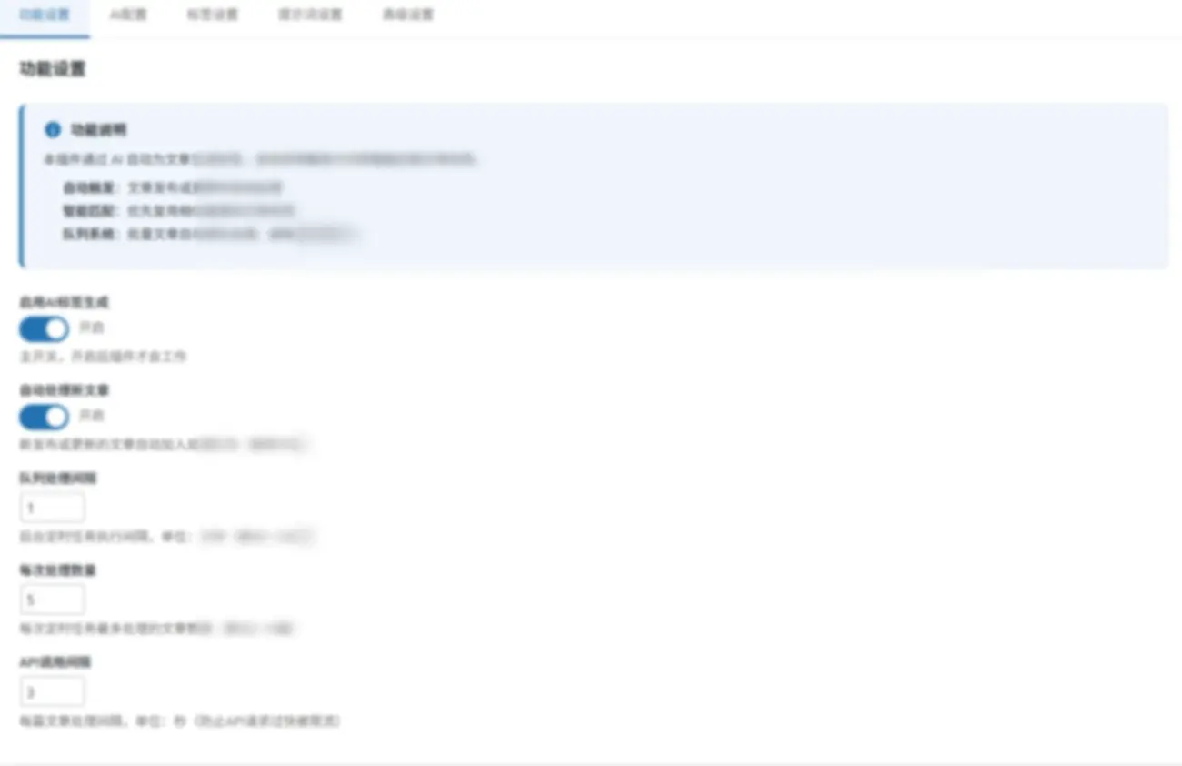 小栈 AI 标签助手 v1.1.1 – WordPress 智能标签生成插件 - 图片1