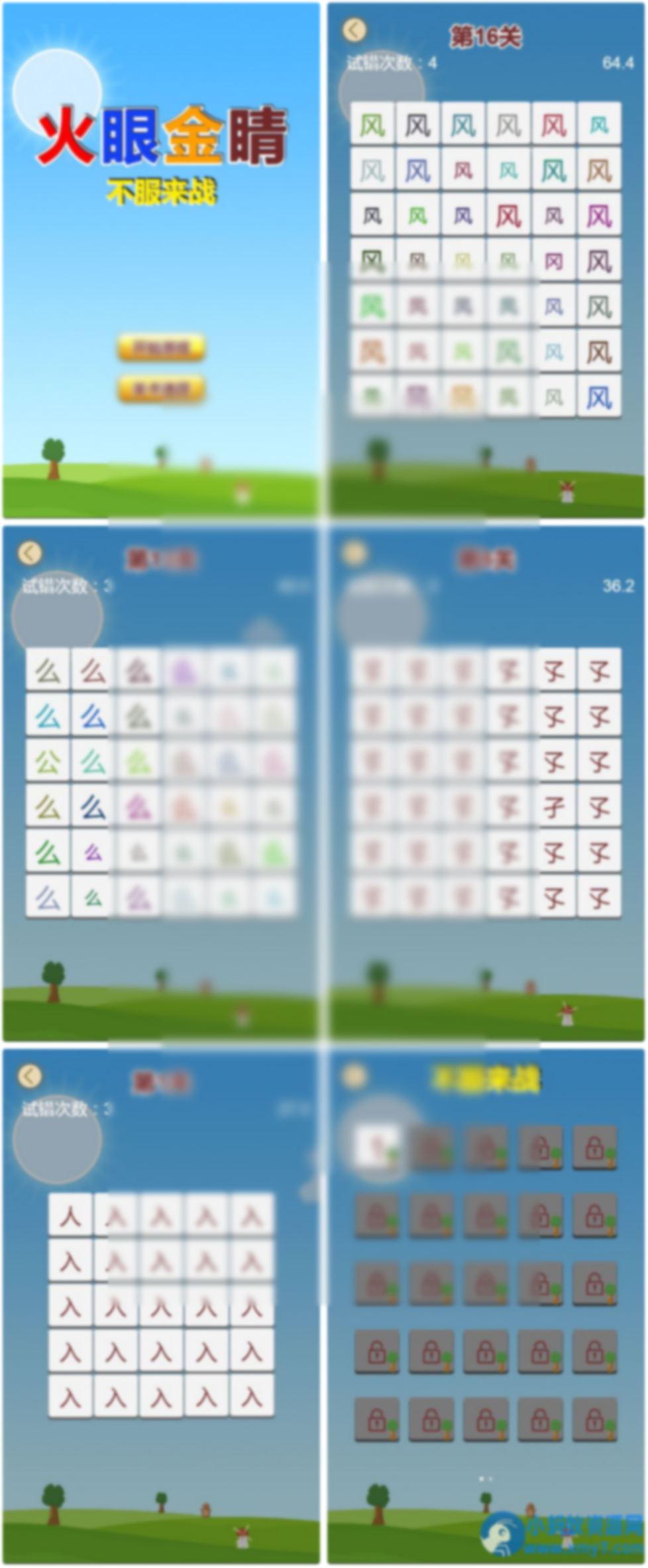 三网H5消除游戏【火眼金睛 H5】WIN 系服务端 + Linux 手工服务端 附赠完整源码 - 图片1