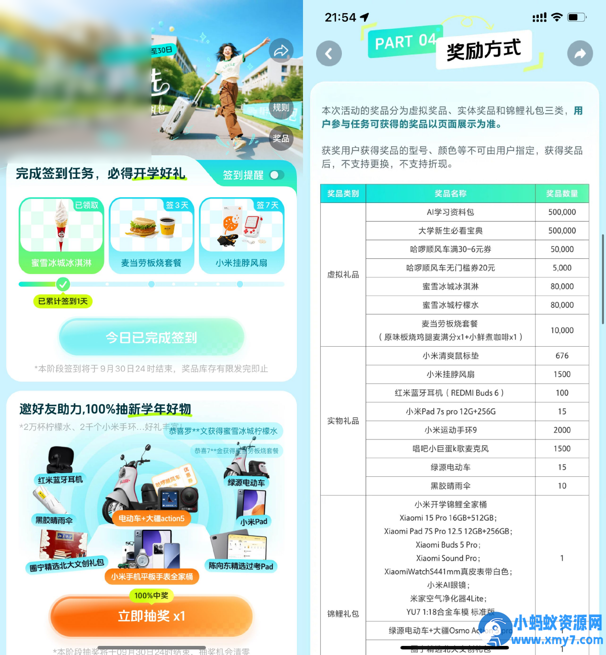 抖音精选签到免费领取麦当劳 - 图片1