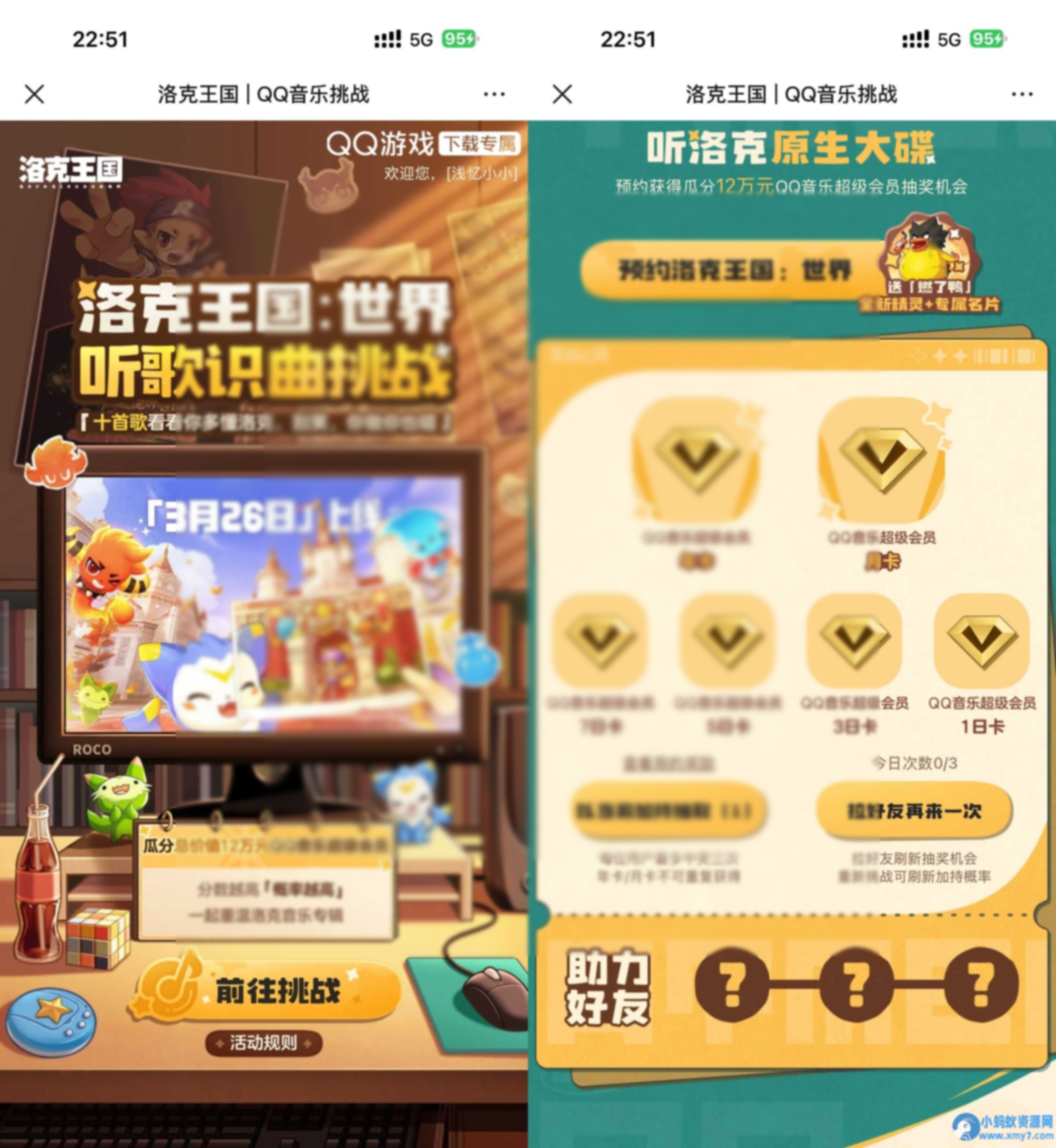 【洛克王国预约抽QQ音乐会员】 - 图片1