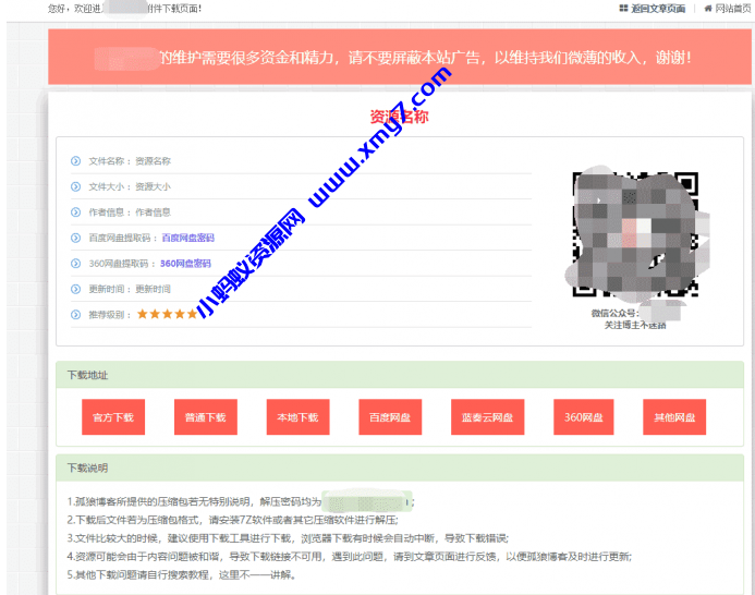 WordPress独立资源下载页面插件：Xydown美化版 - 图片1