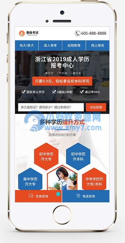 (PC+WAP)百度竞价落地页网站源码 单页面成人教育考试pbootcms模板 - 图片1