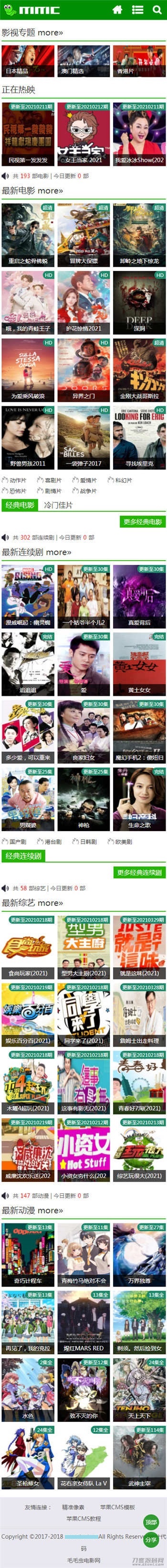 苹果CMSV10绿色毛毛虫主题模板源码 - 图片1