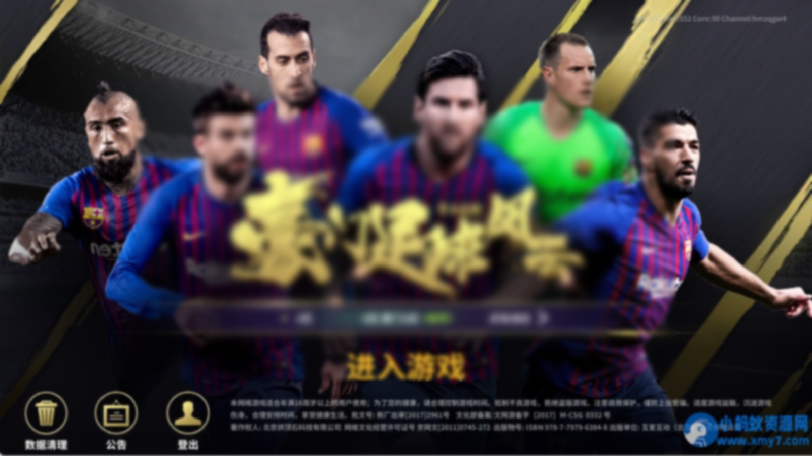 稀有竞技足球手游【豪门足球风云本地验证修复版】Linux手工服务端+安卓+本地验证+多功能GM后台 - 图片1