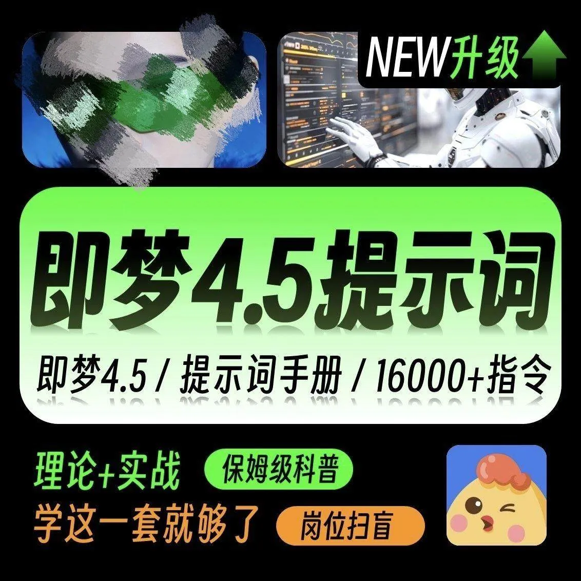 即梦4.0豆包AI指令NanoBanana生融图P图电商设计可灵ai提示词教程 - 图片1