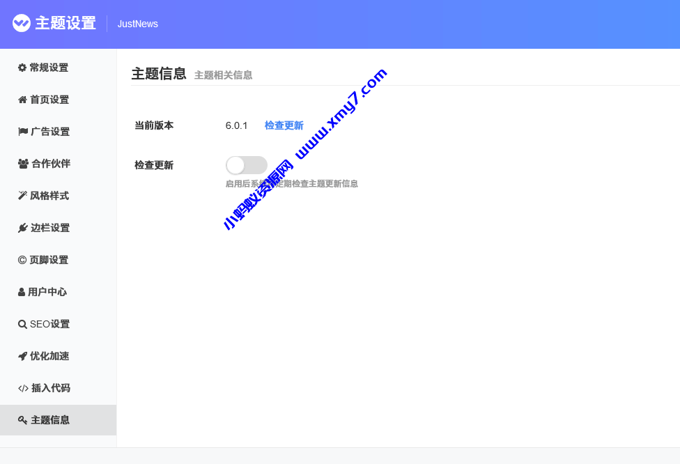 Justnews主题6.0.1开心版+插件：QAPress社交问答 v2.3.1（附视频教程） - 图片1