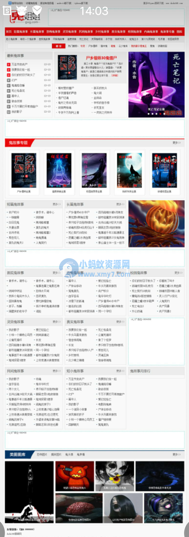 92game仿《鬼姐姐》鬼故事网站源码，采用帝国cms内核制作，带原始数据 - 图片1