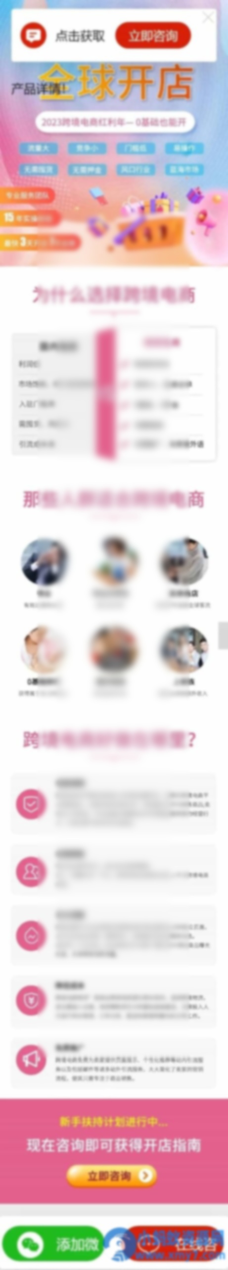 【高端设计】百度竞价推广页php源码营销推广落地页商品推广竞价单页客服跳转加微信好友 - 图片1